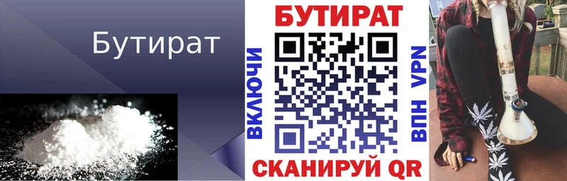 БУТИРАТ бутик  Купить где  Соль-Илецк 
